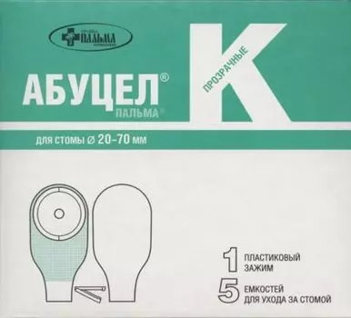 Калоприемник Абуцел-К 20х70 мм, 5 шт, +зажим пласт