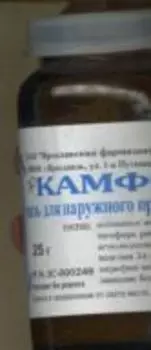 Камфора 10%, 25 г, мазь для наружного применения