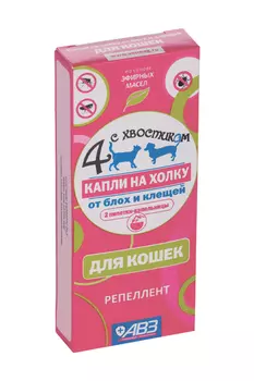Капли Четыре с хвостиком реппелентные от блох и клещей на основе эфирных масел д/кошек 2 дозы