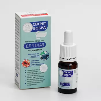 Капли д/глаз Сашера-Мед Секрет бобра Актив стекло 10 мл