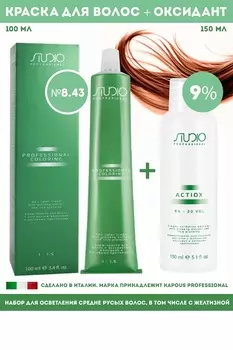 Kapous Professional Промо-спайка Крем-краска для волос Studio 8.43 100мл + Kapous Оксид 9% 150мл
