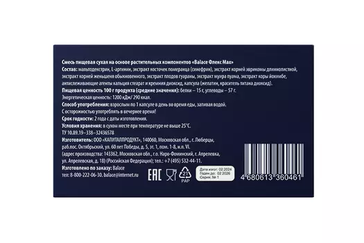 Капсулы для повышения потенции ФЛЕКС, смесь пищевая 10 шт