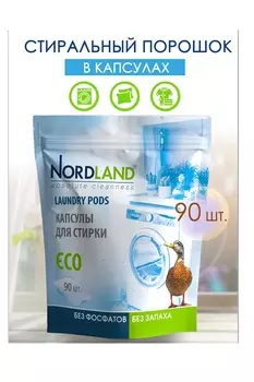 Капсулы для стирки NORDLAND, 90 шт.