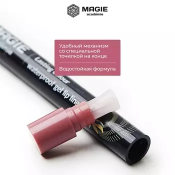 Карандаш для губ Magie academie механический тон №04 лиловый водостойкий гелевый