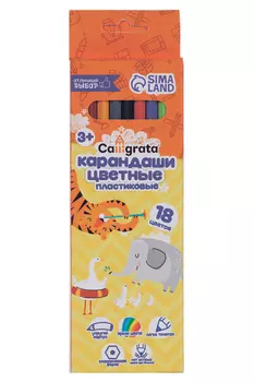 Карандаши 18 цветов Calligrata ЭКОНОМ, заточенные, шестигранные