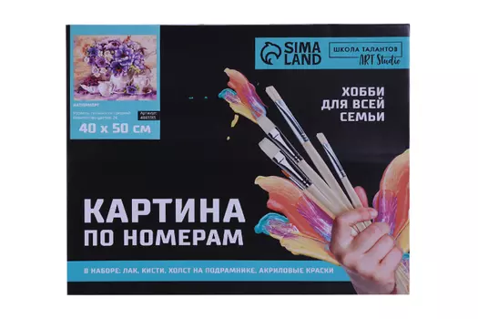Картина по номерам Школа талантов на холсте с подрамником «Натюрморт» 4050 см