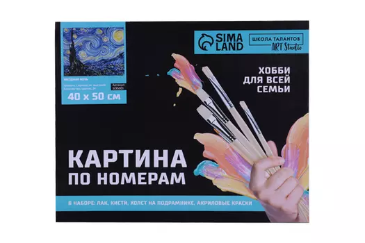 Картина по номерам Школа талантов на холсте с подрамник Звездная ночь Винсент ван Гог 40х50 см