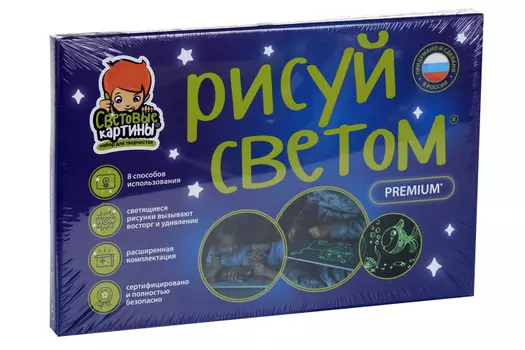 Картина световая Рисуй светом Premium планшет формата А4 с подставкой/ручка-фонарик/1 трафарет