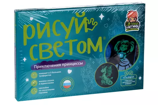 Картина световая Рисуй светом Приключения принцессы планшет А4/ручка/подстав/6 трафарет/книж/накл