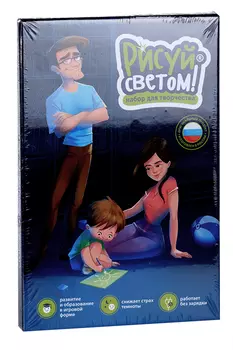 Картина световая Рисуй светом Стандарт планшет формата А4/ручка-фонарик/1 цветной трафарет