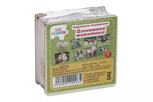 Картинки-половинки «Домашние животные»
