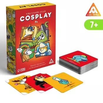 Карточная игра ЛАС ИГРАС «Cosplay», 120 карт