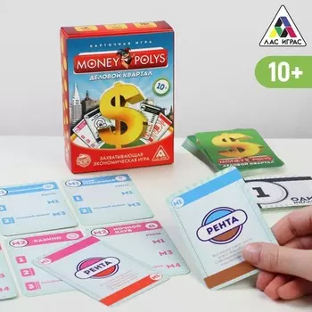 Карточная игра ЛАС ИГРАС «Money Polys. Деловой квартал», 70 карт