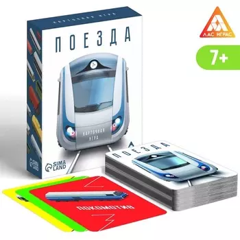 Карточная игра ЛАС ИГРАС «Поезда», 92 карты, 7+