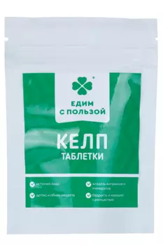 Келп Едим с пользой, 50 г, таблетки