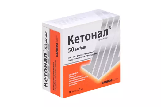 Кетонал 50 мг/мл, 2 мл, 10 шт, раствор для инъекций