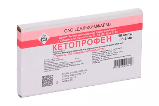 Кетопрофен 50 мг/мл, 2 мл, 10 шт, раствор для внутривенного и внутримышечного введения