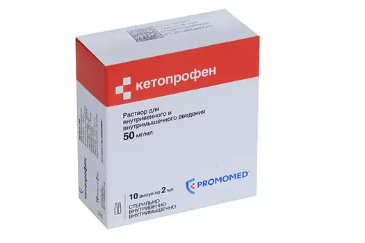 Кетопрофен 50 мг/мл, 2 мл, 10 шт, раствор для внутривенного и внутримышечного введения