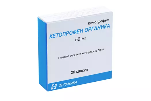 Кетопрофен Органика 50 мг, 20 шт, капсулы