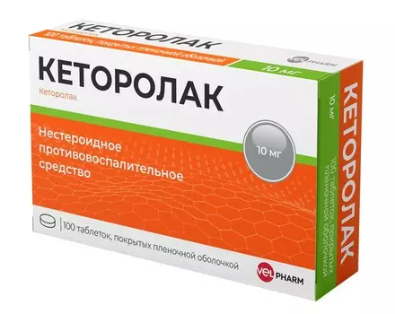 Кеторолак Велфарм 10 мг, 100 шт, таблетки покрытые пленочной оболочкой