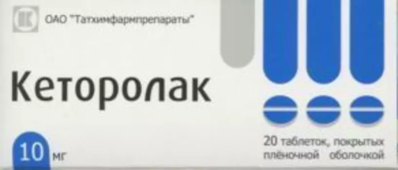 Кеторолак, 10 мг, 20 шт, таблетки покрытые пленочной оболочкой
