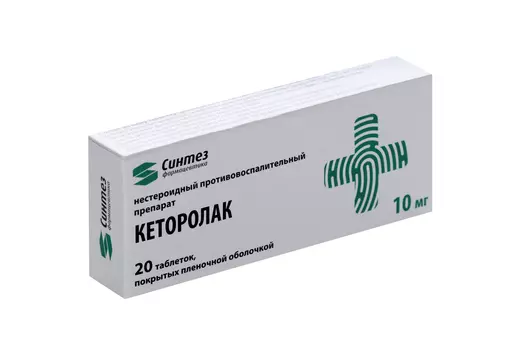 Кеторолак, 10 мг, 20 шт, таблетки покрытые пленочной оболочкой