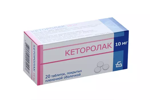 Кеторолак, 10 мг, 20 шт, таблетки покрытые оболочкой