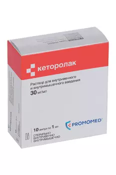 Кеторолак 30 мг/мл, 1 мл, 10 шт, раствор для внутривенного и внутримышечного введения