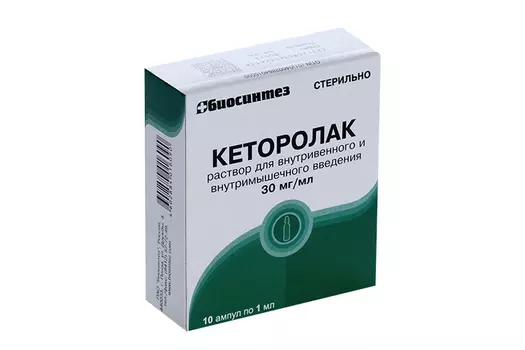 Кеторолак 30 мг/мл, 1 мл, 10 шт, раствор для внутривенного и внутримышечного введения