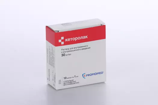 Кеторолак 30 мг/мл, 1 мл, 10 шт, раствор для инъекций