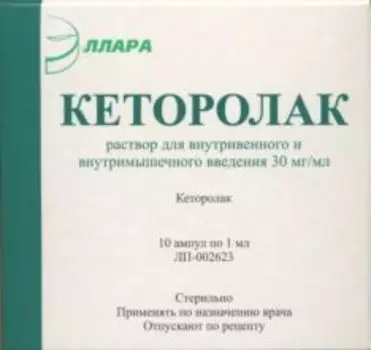 Кеторолак 30 мг/мл, 1 мл, 10 шт, раствор для внутривенного и внутримышечного введения