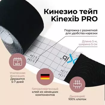 Кинезио-тейп Kinexib Pro (5м*5см) черный