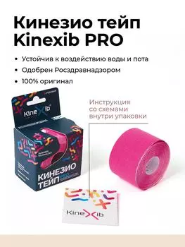 Кинезио-тейп Kinexib Pro (5м*5см) розовый