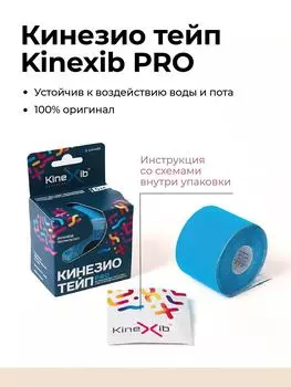 Кинезио-тейп Kinexib Pro (5м*5см) синий