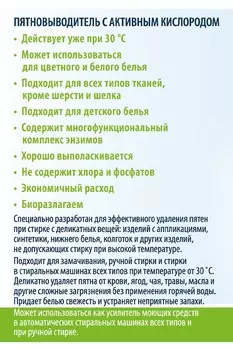 Кислородный пятновыводитель NORDLAND для деликатных тканей, 270 г