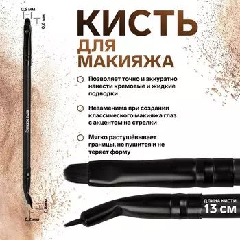 Кисть д/макияжа Queen fair Premium Brush тонкая двусторонняя в чехле 14,5 см цвет черный