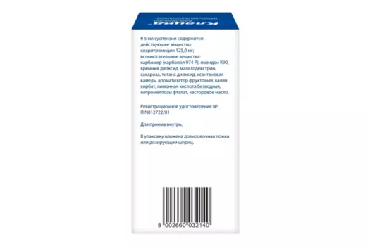Клацид 125 мг/5 мл, 70,48 г, гранулы для приготовления суспензии для приема внутрь