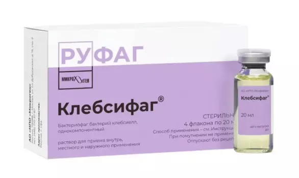 Клебсифаг, 20 мл, 4 шт, раствор для приема внутрь, местного и наружного применения