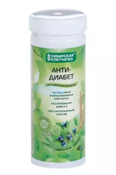 Клетчатка Сибирская Форте Анти-диабет, 200 г, порошок