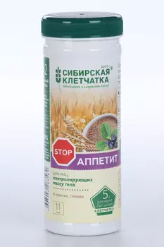 Клетчатка Сибирская Стоп аппетит, 170 г, порошок