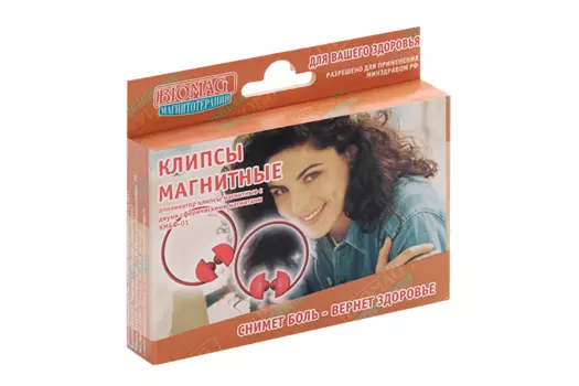 Клипсы Биомаг магнитные КМБФ-01