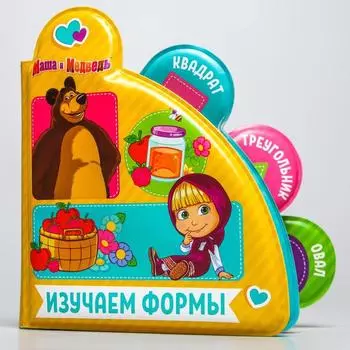 Книжка для игры в ванной "Изучаем формы" водная раскраска Маша и Медведь