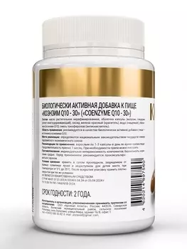Коэнзим Q10 aTech Nutrition, 30 шт, капсулы