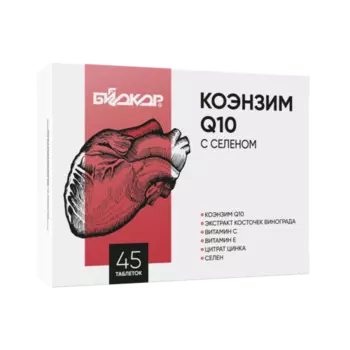 Коэнзим Q10 с селеном Биокор, 45 шт, таблетки