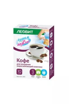 Кофе Леовит Худеем за неделю жиросжигающий комплекс, 3 г, 10 шт, пакеты
