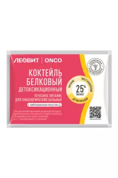 Коктейль Леовит Onco белковый детоксикац д/онколог больных нейтральный вкус, 20 г, пакет