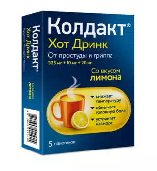 Колдакт Хот Дринк 325 мг+10 мг+20 мг, 10 г, 5 шт, порошок для приготовления раствора для приема внутрь со вкусом лимона