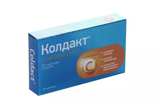 Колдакт с витамином С, 10 шт, таблетки покрытые пленочной оболочкой