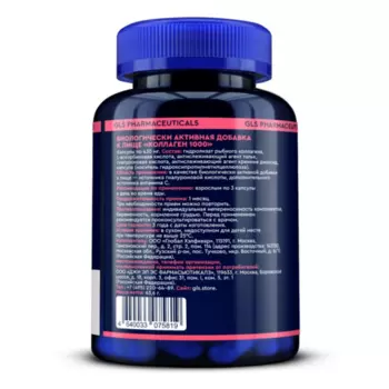 Коллаген 1000 GLS, 430 мг, 120 шт, капсулы