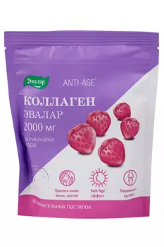 Коллаген 2000 мг Эвалар Анти-Эйдж мармеладные ягоды, 4 г, 60 шт, пастилки жевательные